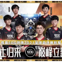 观点 | EDG夺冠，中国电竞的里程碑胜利