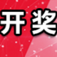 中国体育彩票12月28日开奖信息