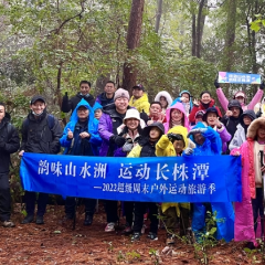 超级周末户外运动旅游季“徒步冬野地，畅享雾凇季”登高祈福活动顺利举行