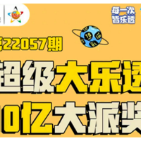 2799万！湖南诞生体彩超级大乐透10亿大派奖期间首注一等奖