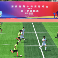图集 | 鏖战绿茵场！省运会成人组男子足球激战正酣