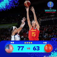 中国女篮14分惜败美国 在澳球迷：在世界杯见到祖国球员感觉真棒