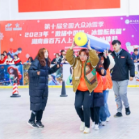 第十届全国大众冰雪季湖南省百万人上冰活动启动