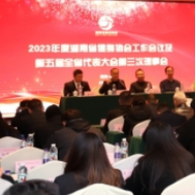 助力全民健身发展 2023年度全省健身工作会议在长沙召开