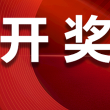 中国体育彩票1月3日开奖信息