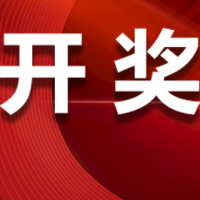 中国体育彩票3月9日开奖信息