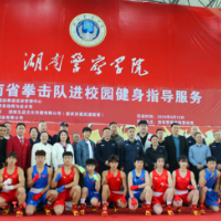 湖南省拳击队走进湖南警察学院 开展进校园健身指导服务活动