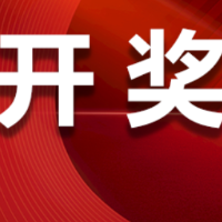 中国体育彩票5月29日开奖信息