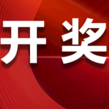 中国体育彩票8月5日开奖信息