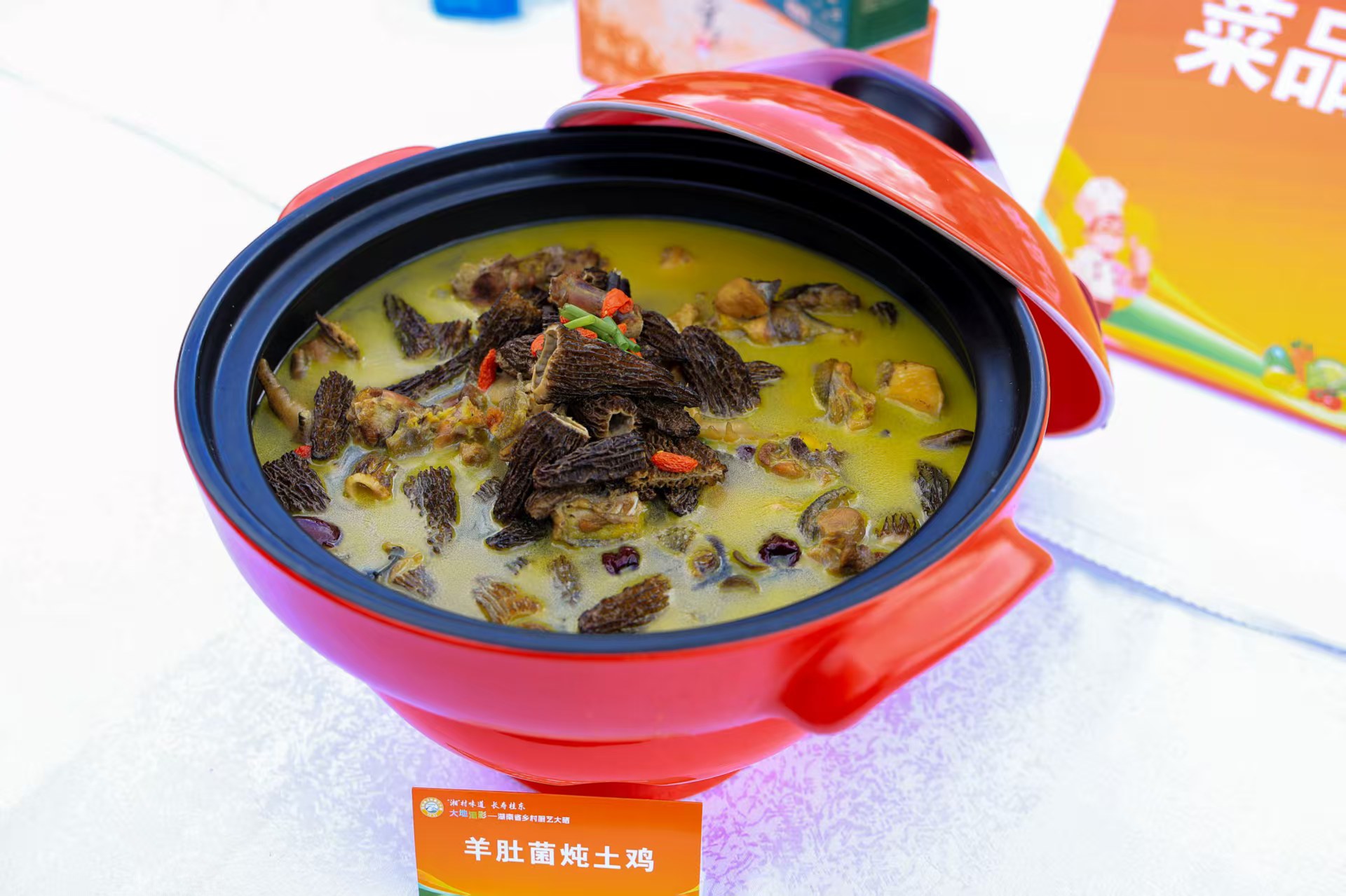 微信图片_20251220163413羊肚菌土鸡汤.jpg
