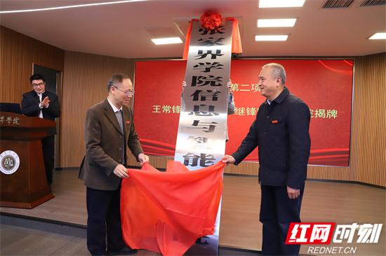 副校长王常锋与信息与智能工程学院院长陈继锋为学院揭牌 吴梦灿摄.jpg