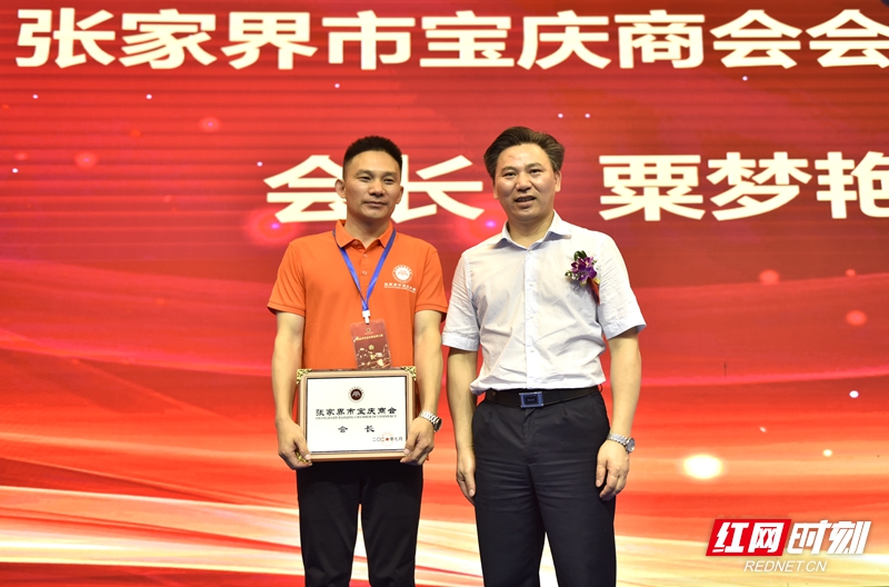 张家界市宝庆商会第三届第一次会员大会召开(图2)