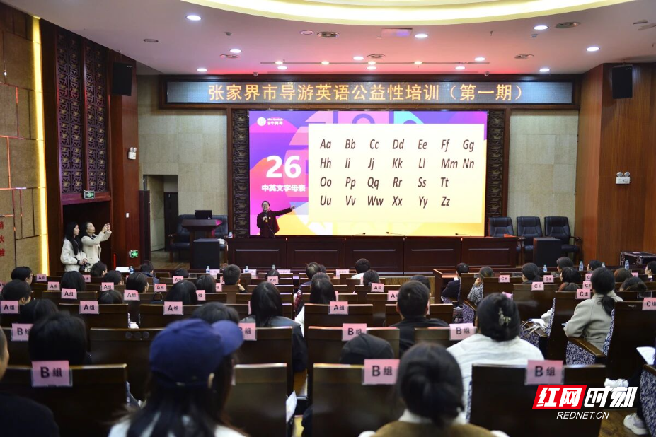 张家界2025年导游英语公益性培训班正式开班 200余名导游参训