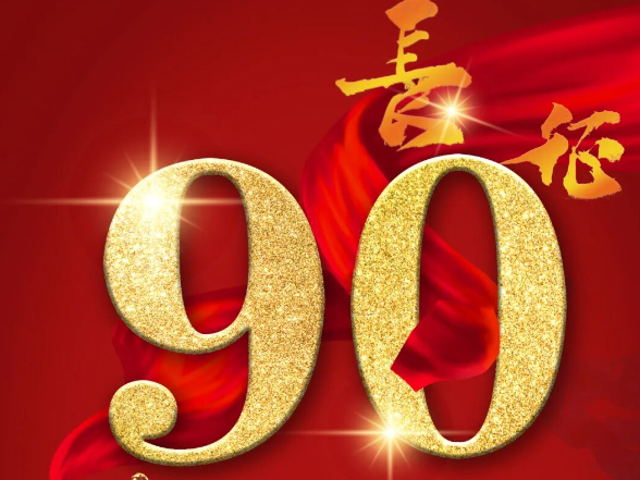 倒计时6天｜中国工农红军第二方面军长征出发90周年纪念活动即将启幕