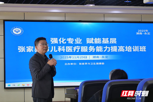 张家界:中西合璧护童心 赋能基层强诊疗