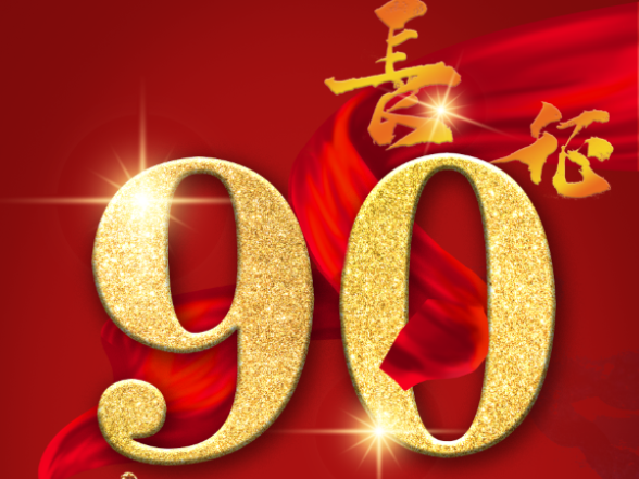 海报｜中国工农红军第二方面军长征出发90周年纪念活动即将启幕