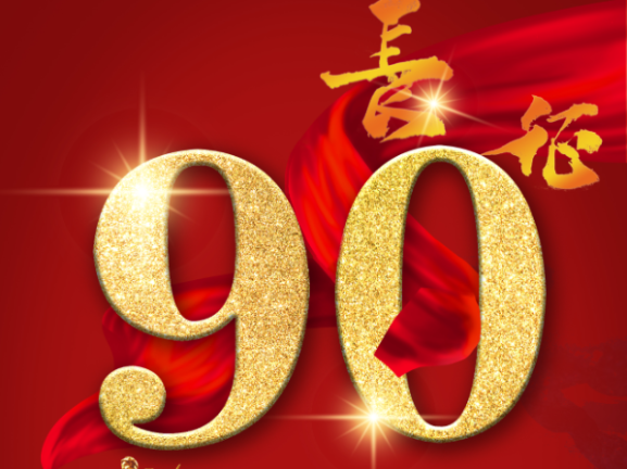 倒计时9天｜中国工农红军第二方面军长征出发90周年纪念活动即将启幕