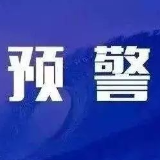 寒潮蓝色预警：张家界未来48小时气温降幅将达8℃以上