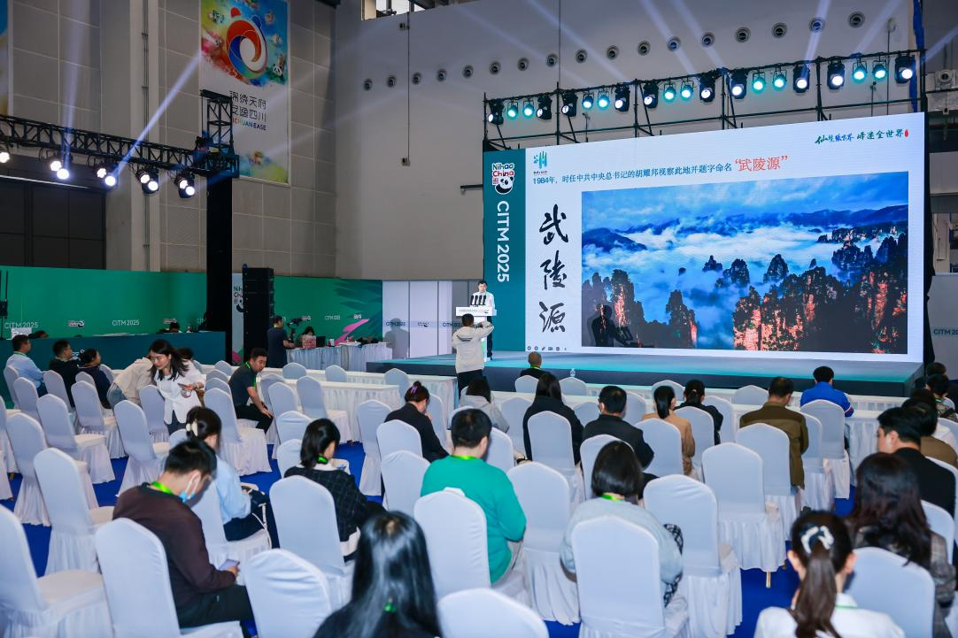 张家界国家森林公园精彩亮相2025中国国际旅游交易会