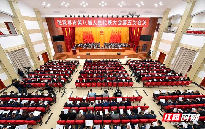 张家界市第八届人民代表大会第五次会议开幕