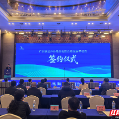 广州骆驼户外用品有限公司张家界项目签约仪式举行