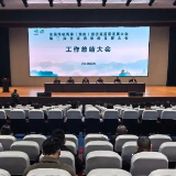 首届海峡两岸(湖南)旅游高质量发展大会、第三届张家界旅游发展大会总结表彰大会召开