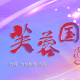 芙蓉国评论|砖下的钥匙藏着一代人的乡愁与无奈