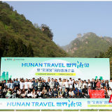 激活湖南入境游新活力 “Hunan Travel”正式上线