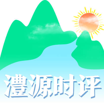 澧源时评|从《苦尽柑来遇见你》到 "张家界热"：一场跨越山海的文化共鸣与产业觉醒
