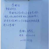 "山水有情 服务有爱" ——这是一封特别的感谢信背后的温暖故事
