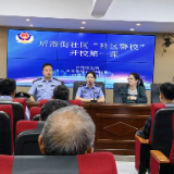 张家界市首家“社区警校”开课！沉浸式反诈课堂搬到群众家门口