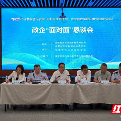 张家界税务举办《税收遵从合作协议》签订仪式暨政企“面对面”座谈会
