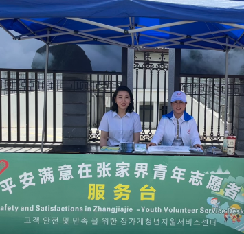 志愿扮靓景区 温暖点亮旅途 ——张家界易程天下环保客运五一志愿服务纪实