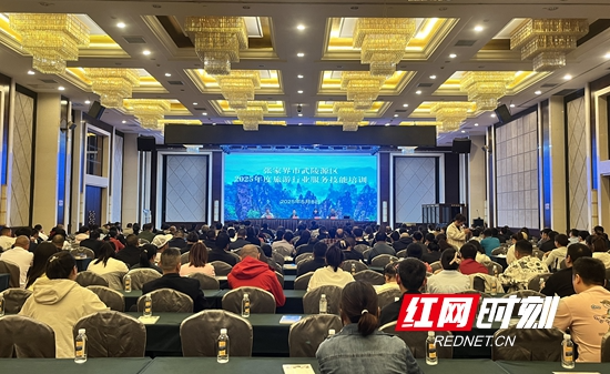 张家界市武陵源区旅游行业服务技能培训班开班