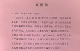 警银联动显担当 慧眼识诈护民财 —— 长沙银行张家界分行营业部成功拦截15万元诈骗资金
