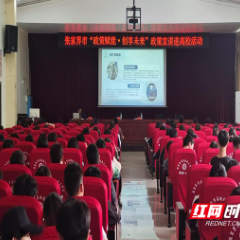 张家界市人社局首场“政策赋能·创享未来”政策宣讲活动举行