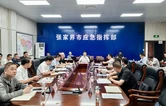 张家界市应急和安全生产委员会第三次防汛视频会商调度会议召开
