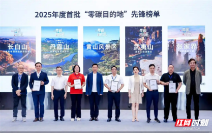 张家界国家森林公园上榜全国首批“零碳目的地”