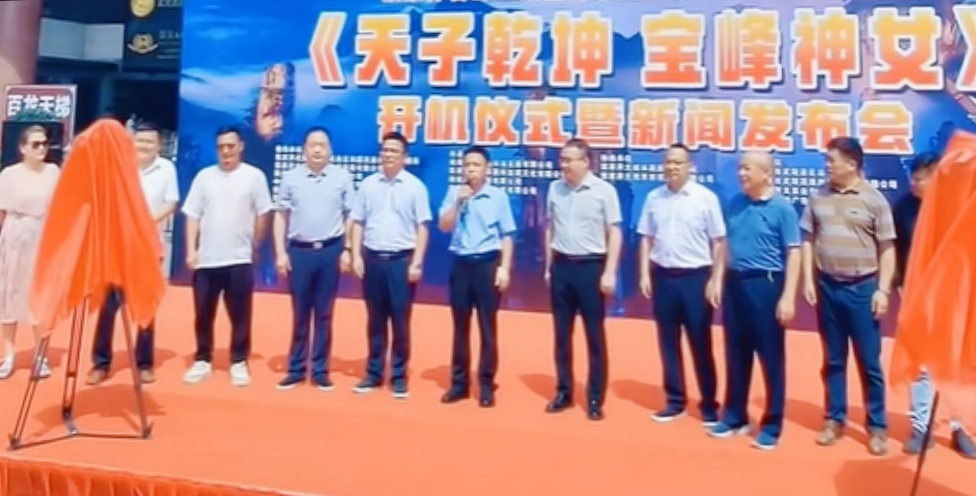 张家界首部66集竖屏微剧《天子乾坤 宝峰神女》开机，开启仙侠玄幻新篇
