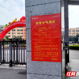桑植：贴心气象服务 助力高考学子从容应考