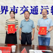 张家界：初心如磐担使命 交通先锋映党徽