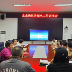 永定区永定街道：多管齐下  筑牢防溺水安全防线