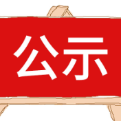 张家界市作家协会2025年新会员名单