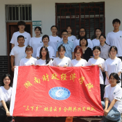 湖南财政经济学院“桃染云乡·合群共兴”社会实践队赴合群村暑期社会实践纪实