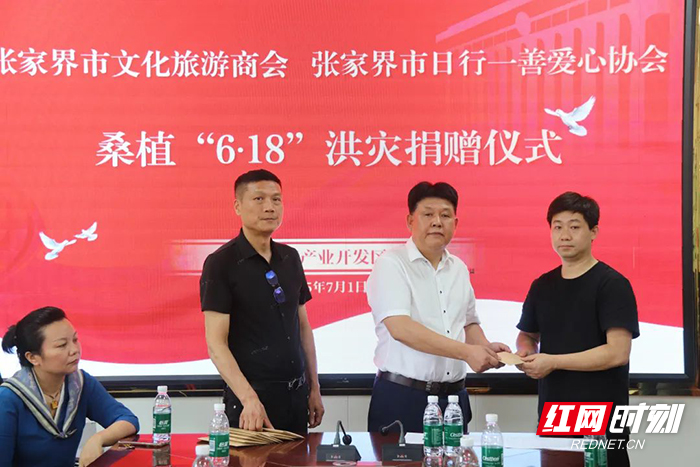 张家界市文化旅游商会、张家界市日行一善爱心协会汇聚爱心 助力桑植“6.18”洪灾重建