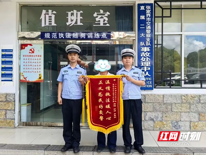 调解为民暖人心 群众致谢赠锦旗——武陵源交警妥善处理交通事故