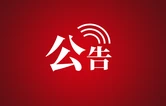 关于张家界武陵源景区（张家界国家森林公园） 天子山贺龙公园至点将台路段恢复通行的公告