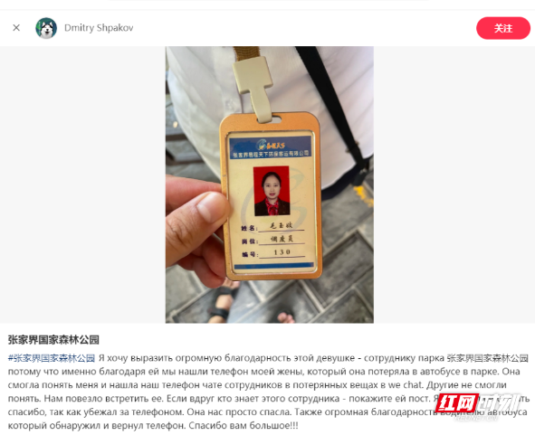 暖心守护！张家界国家森林公园助俄罗斯游客找回失物获点赞