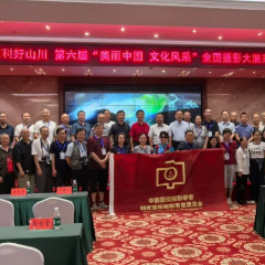 第六届“美丽中国·文化风采”全国摄影大展采风活动在慈利县开机启动