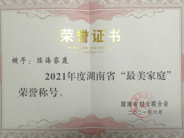 民族之花绽桑植｜桑植公安陈海家庭获得全国五好家庭殊荣